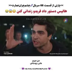 وای موازی قسمت اخرفصل اوله😭😭😭