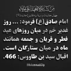 #چهل_حديث_درباره_غدير 