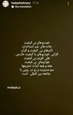 💢نظر کارشناسی هدیه تهرانی از حادثه‌ای که برای هلیکوپتر رئ