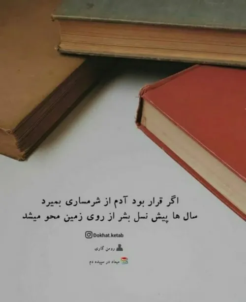 اگر قرار بود آدم از شرمساری بمیرد