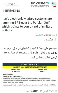 🔴 اداره دریانوردی انگلستان اعلام کرد سیستم Gps تمام کشتی‌