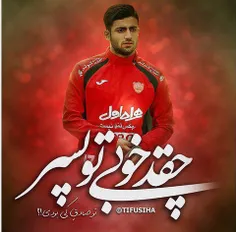 محمد رضا زادمهر: شماره ١٧ پرسپولیس من رو یاد مهدی مهدوی ک