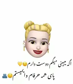 پای همه حرفام وایمیستم🥰