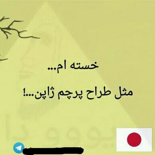 خیلی خیلی خسته ام