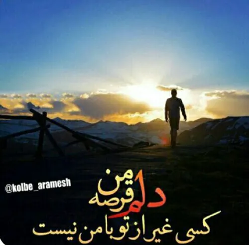 دلم قرصه...