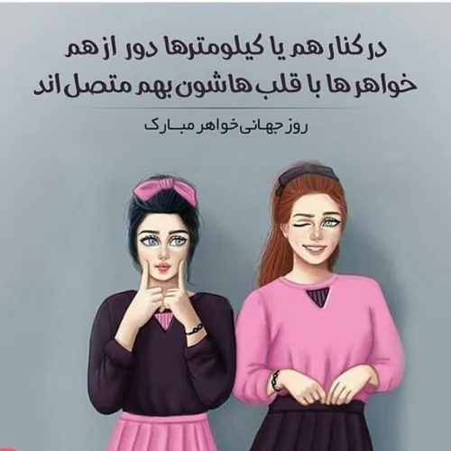 امروز روز خواهره!👭 😍 تگ کن بهترین خواهرتو😍 و بهش یادآوری 