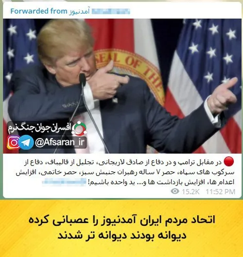 اتحاد مردم ایران آمدنیوز را عصبانی کرده