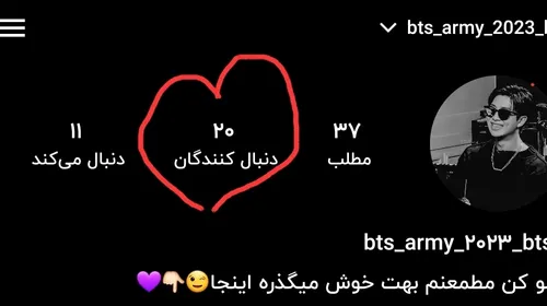 بمونین برام 😚😚💜