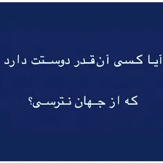 اگه بله یا #تگشون کنین یا اسم ببرید♥️