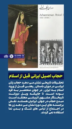 حجاب اصیل ایرانی قبل از اسلام