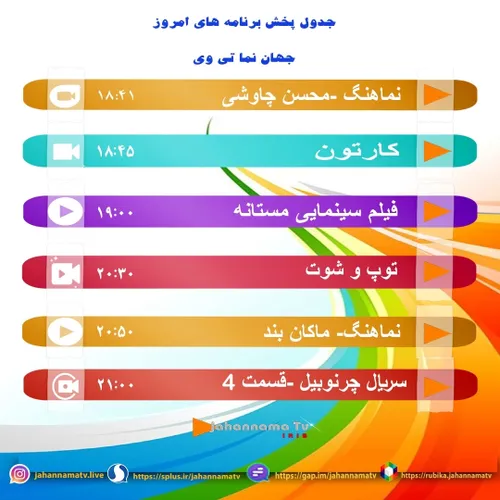 جدول پخش برنامه های امروز سه شنبه جهان نما تی وی