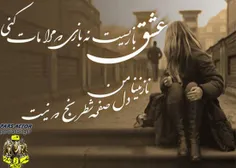 عشق یعنی این