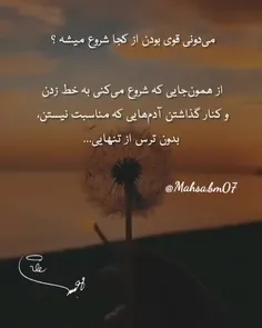 ✍️قوی بودن از همون جایی که شروع میشه که شروع میکنی به خط 