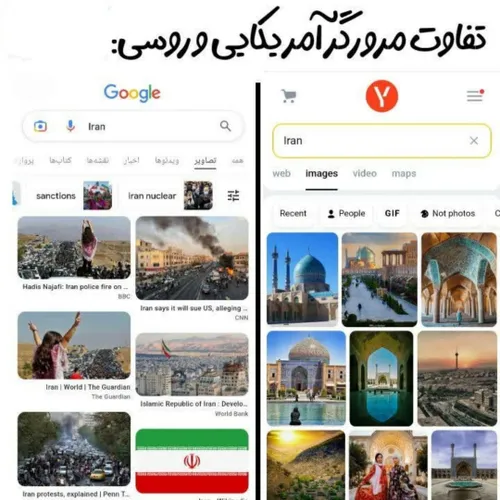 تفاوت مرورگر آمریکایی و روسی🤔