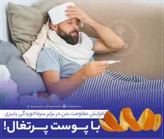 با این معجون از سرماخوردگی پاییزی در امان بمانید !