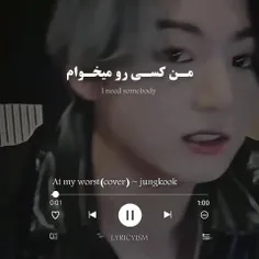 ما همگی تو بدترین حالت کناریتم🥲🎶⛓️