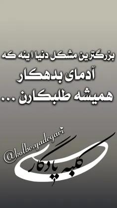 عکس نوشته kolbeyadegari 29600678