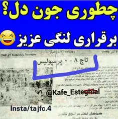 ای جانم 😂🤣 