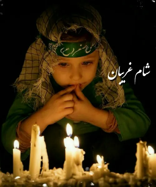 🕯 گفتنـد نیـست از شب یلـدا دراز تـر