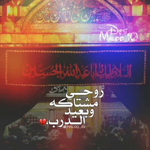 السلام علیک یا ابا عبدالله الحسین محرم محرم1396 یاحسین لب