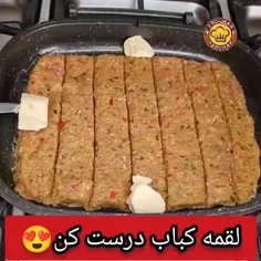 🥩لقمه کباب درست کن😍