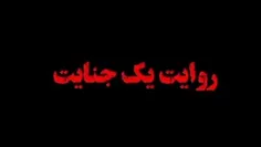 ۲ شرور اصفهانی در ملأعام #اعدام شدند
