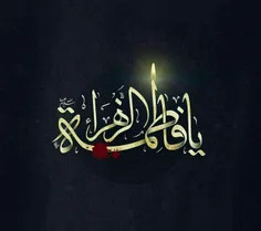 ‍ ‍ ‌              بِسْمِـــ اللهِ الرحمٰنِ الرَّحیمْــ