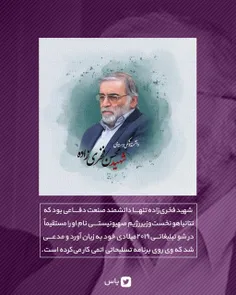 شهید فخری‌زاده تنها دانشمند صنعت دفاعی بود که نتانیاهو نخ