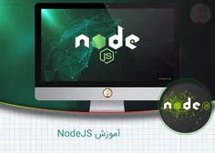 ۱-آموزش NodeJS – آشنایی با NodeJS