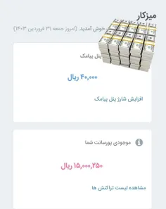 اینم یه درآمد خوب