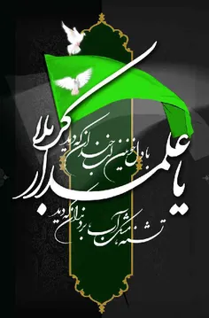 علمدار