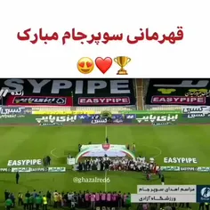 قهرمانیمون مبارک.....🏆😍♥️✌