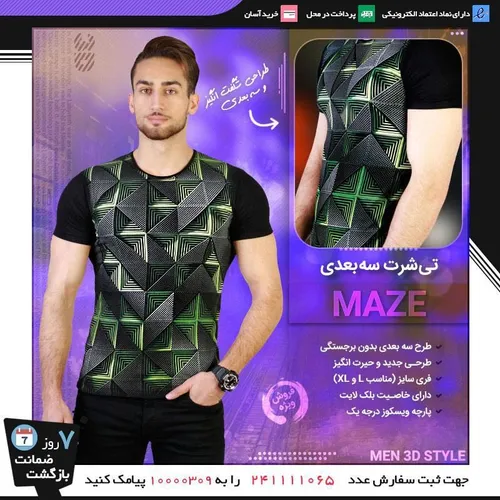 تیشرت سه بعدی Maze