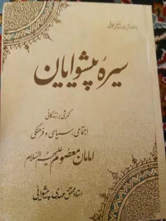 دعا یادتون نره.. ۲۶ مرداد این کتابو امتحان دارم و ۸۰۸ صفح