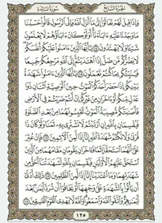 قرآن بخوانیم. صفحه صد و بیست و پنجم