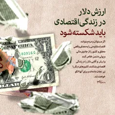 حذف دلار از اقتصاد ایران...