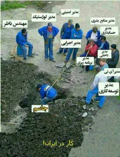 کار در ایران