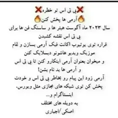 آرمی ها پخش کنید