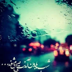 چه شب ها که ..