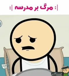 #مرگ_بر_مدرسه