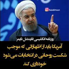 حمایت رسانه انگلیسی از روحانی در انتخابات ایران
