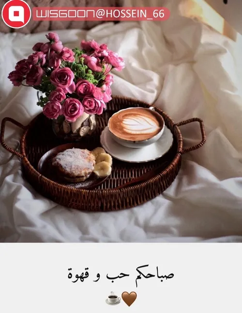 صباحکم حب وقهوه❤☕