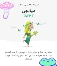 Infp✨🍄