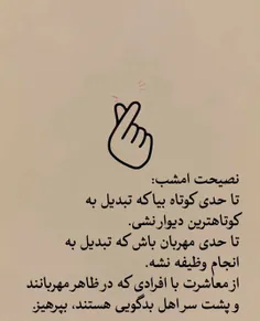 تا حدی کوتاه بیا