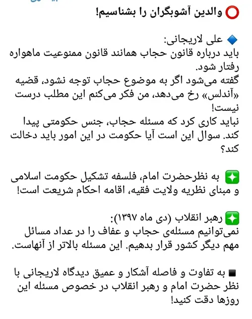 ▪️ دیدگاه لاریجانی درباره نسبت حکومت اسلامی با احکام شریع