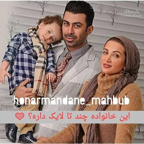 روناک یونسی و همسرشون و پسر ناازش مهرسام