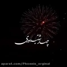 چهارشنبه سوریتون مبارک😊❤