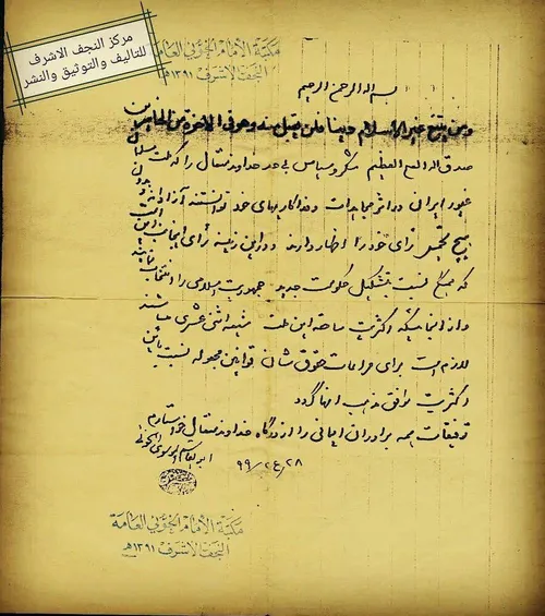 مرکز اسناد نجف اشرف، متن نامه ای از آیت الله سید ابوالقاس