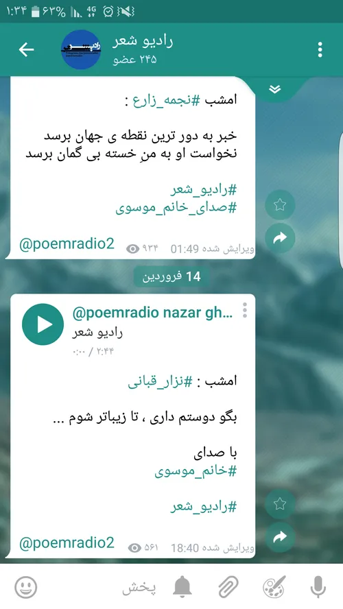 telegram.me/poemradio2 اشعار صوتی موزیکال