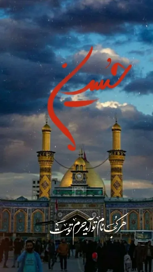 با آب طلا نام حسین قاب کنید